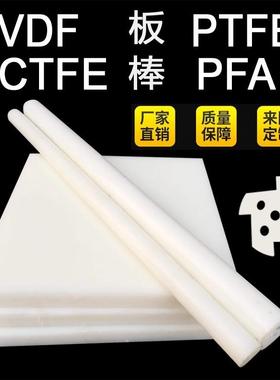.进口大金PFA棒白色PVDF棒棒料PVDF板PFA板材钢氟龙板二氟板可加