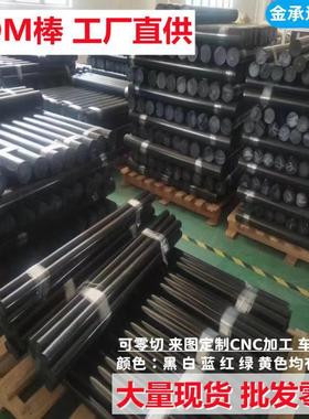 .黑色POM棒聚甲醛赛钢棒材Φ10 15 20 25 30 32 36 40 45 50mm厂
