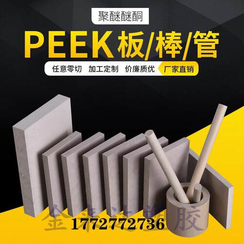 .本色PEEK管PVDF棒CPVC板黑色PPS棒白色PET-P板蓝色MC尼龙板UPE板
