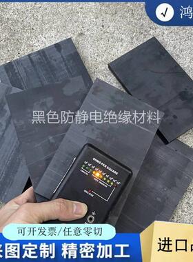 .进口黑色ESD防静电尼龙板/PEEK板/UPE棒/POM板/铁氟龙/PEI板加工