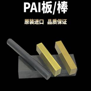 .墨绿色PAI板棒 聚酰胺酰亚胺板 4203PAI棒 5530,4301