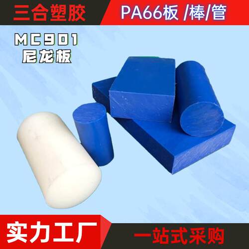 .耐磨MC901蓝色尼龙板白色PA6尼龙棒含油PA66防静电加纤本色尼龙