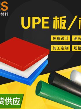 .超高分子量聚乙烯UPE圆棒防静电耐磨耐高温UHMWPE板材厂家直供