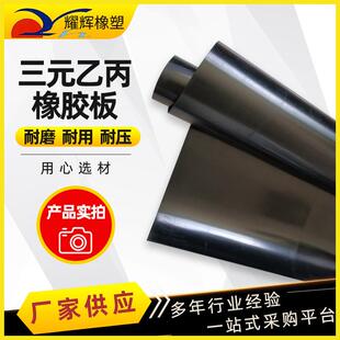 .三元 绝缘橡胶板 乙丙橡胶板厂家 EPDM耐高温耐油耐磨抗压橡胶垫