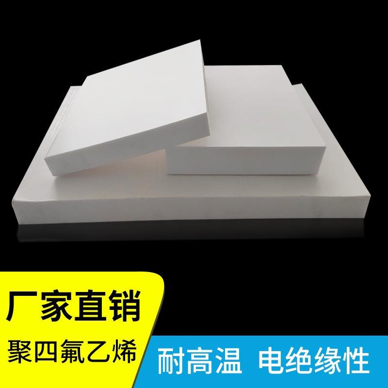 .聚四氟乙烯板四氟棒PTFE塑料王耐高温黑色铁氟龙耐磨白色特氟龙