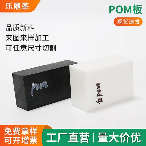 .白色POM板材黑色pom板材 聚甲醛板赛钢板工程塑料可零切加工