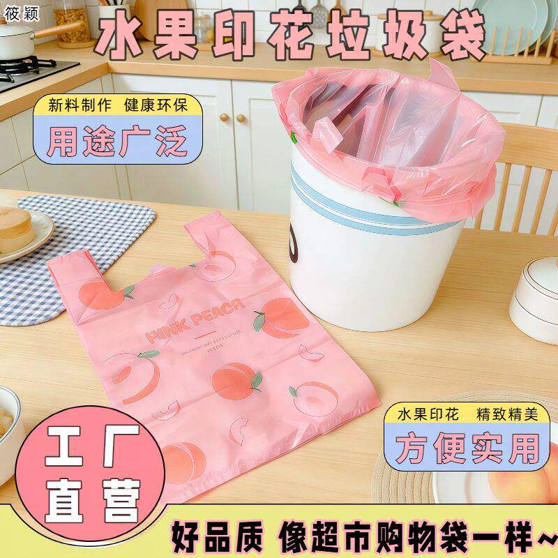 水果印花垃圾袋粉色水蜜桃图案购物袋手提袋方便实用高档糖果包装