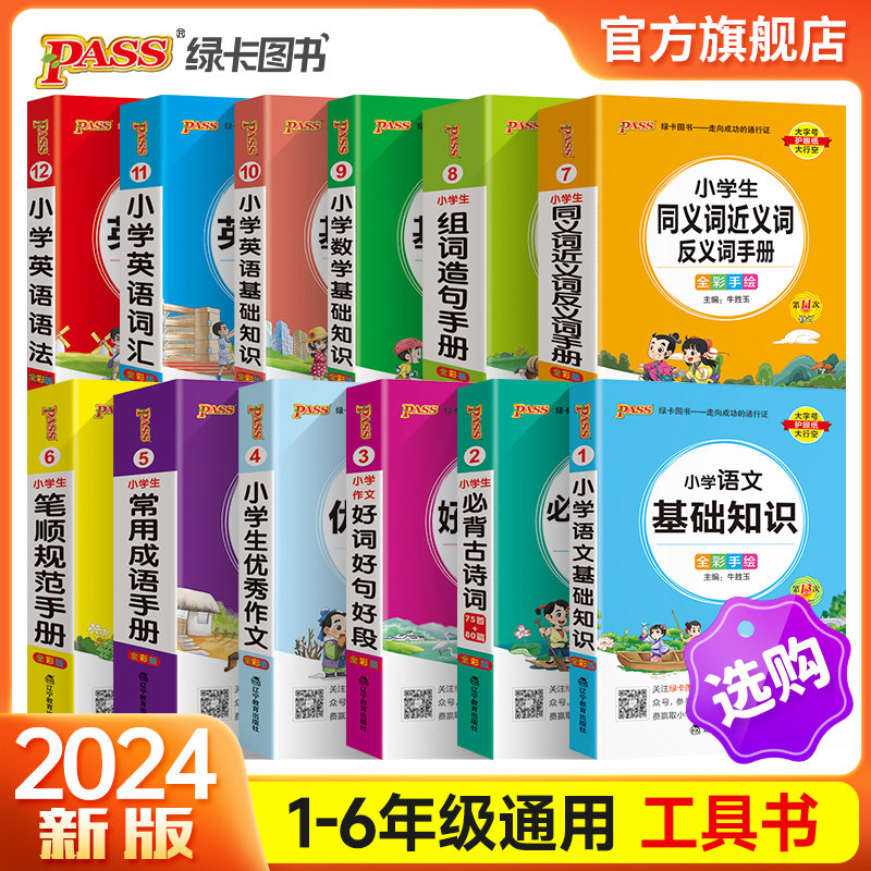 小学语数英古诗词掌中宝口袋书