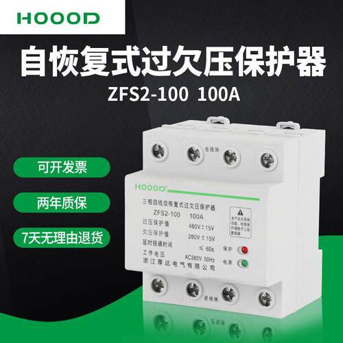 自复式过欠压保护器ZFS2-4P-100A延时自恢复式保护器断路器