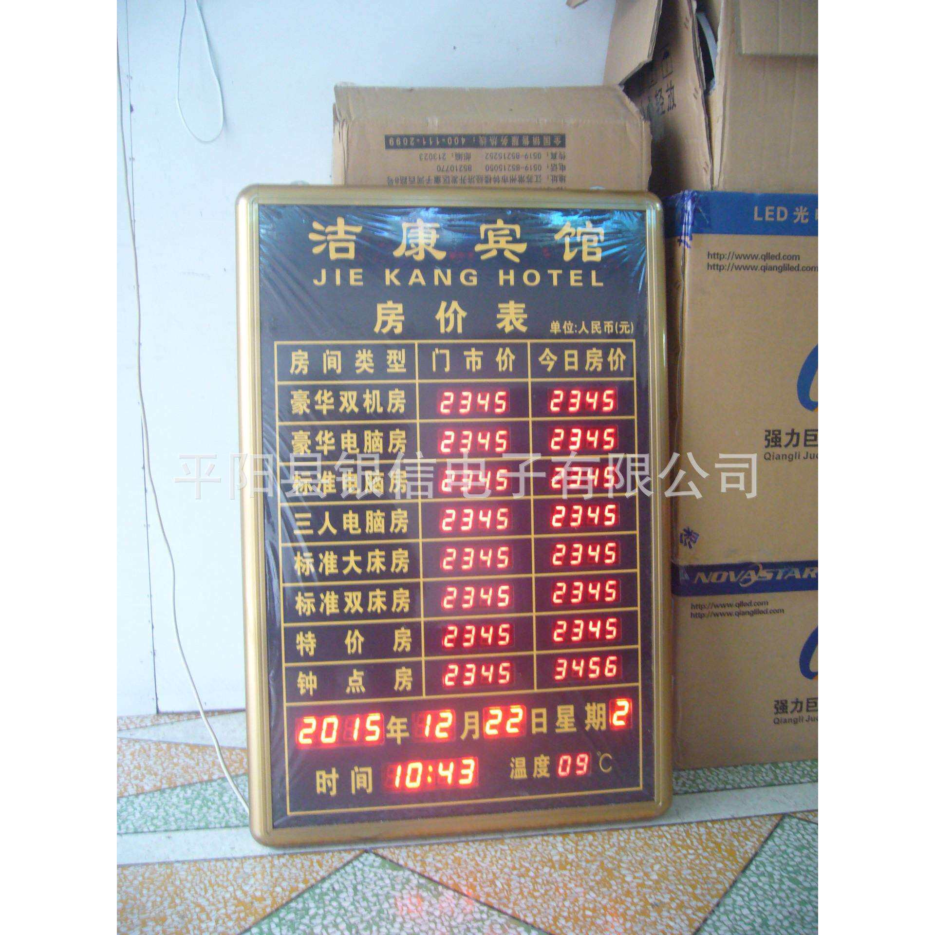 厂家直销宾馆酒店专用带遥控LED电子房价牌 房间价格表 温度时间