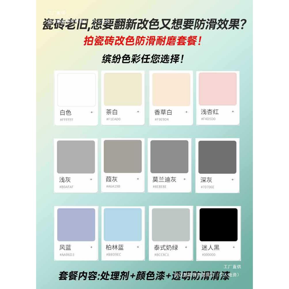 瓷砖防滑漆清漆卫生间浴室厕所翻新改色漆处理地板地面地砖剂油漆