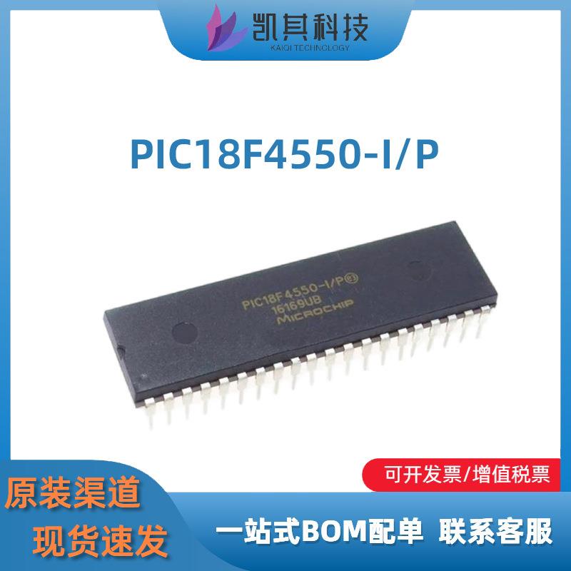 PIC18F4550-I/P PIC18F4550-I/PT 直插 贴片 单片机 闪存IC 原装