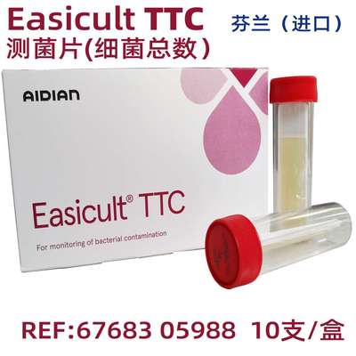 芬兰进口测菌片EasicultTTC细菌总数检测片细菌测试板菌棒异养菌