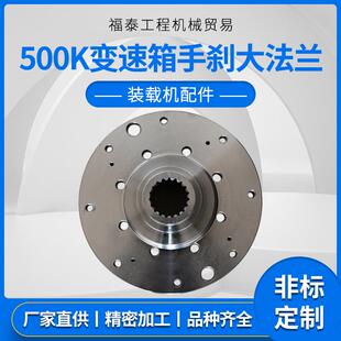 厂家直供装 载机配件500K变速箱手刹大法兰工程机械配件变速箱手刹