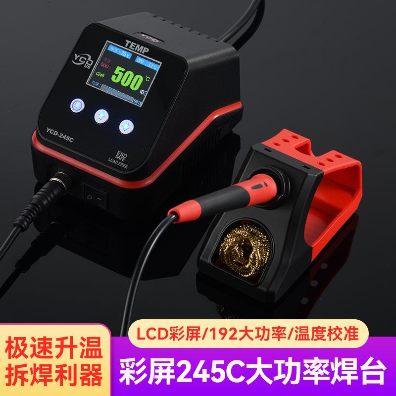 益诚达YCD-245C大功率192W彩屏焊台智能调温恒温维修电烙铁焊接