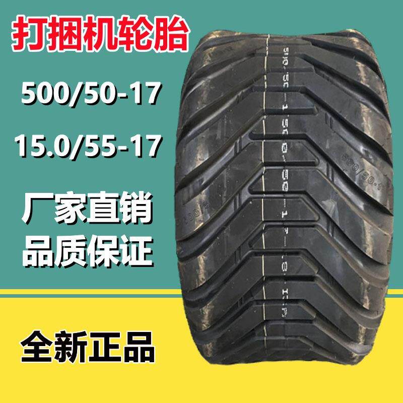 东昊500/50-17农机具打捆机真空轮胎18层400/60-15.5 500/60-22.