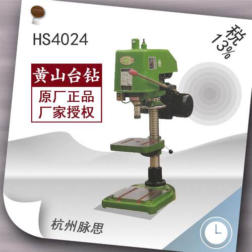 /含税13%/ 黄山攻丝机 HS4024 【杭州脉思】