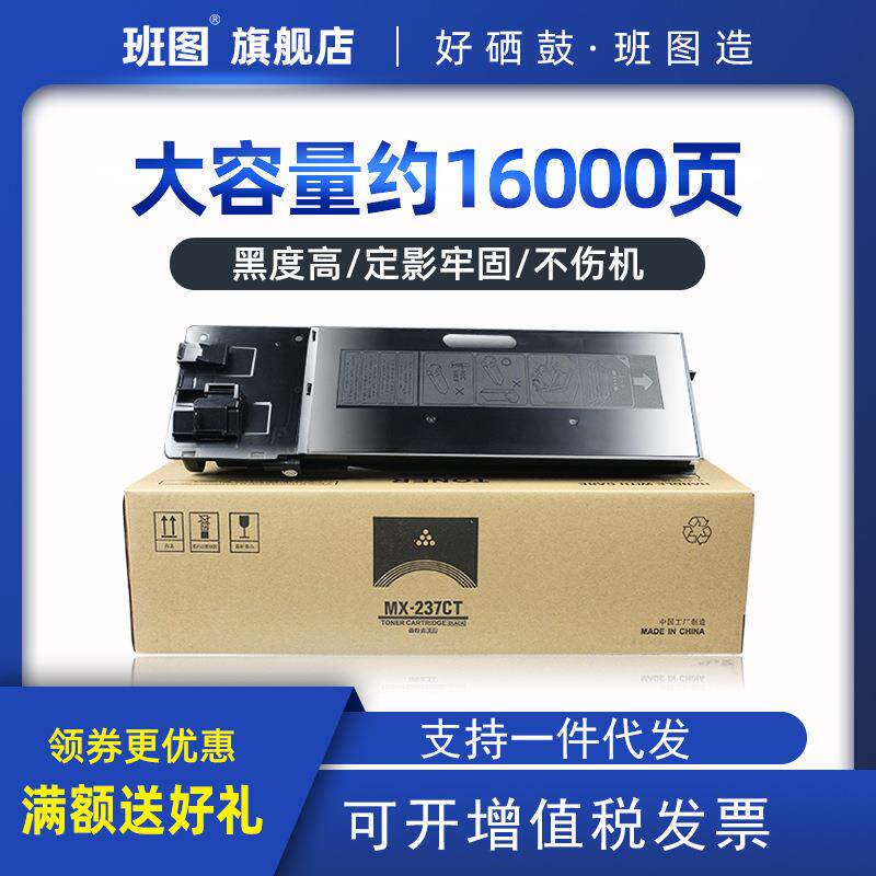 班图适用夏普MX237CT粉盒AR-2048N SD 2348D N 3148N 2648N 粉盒