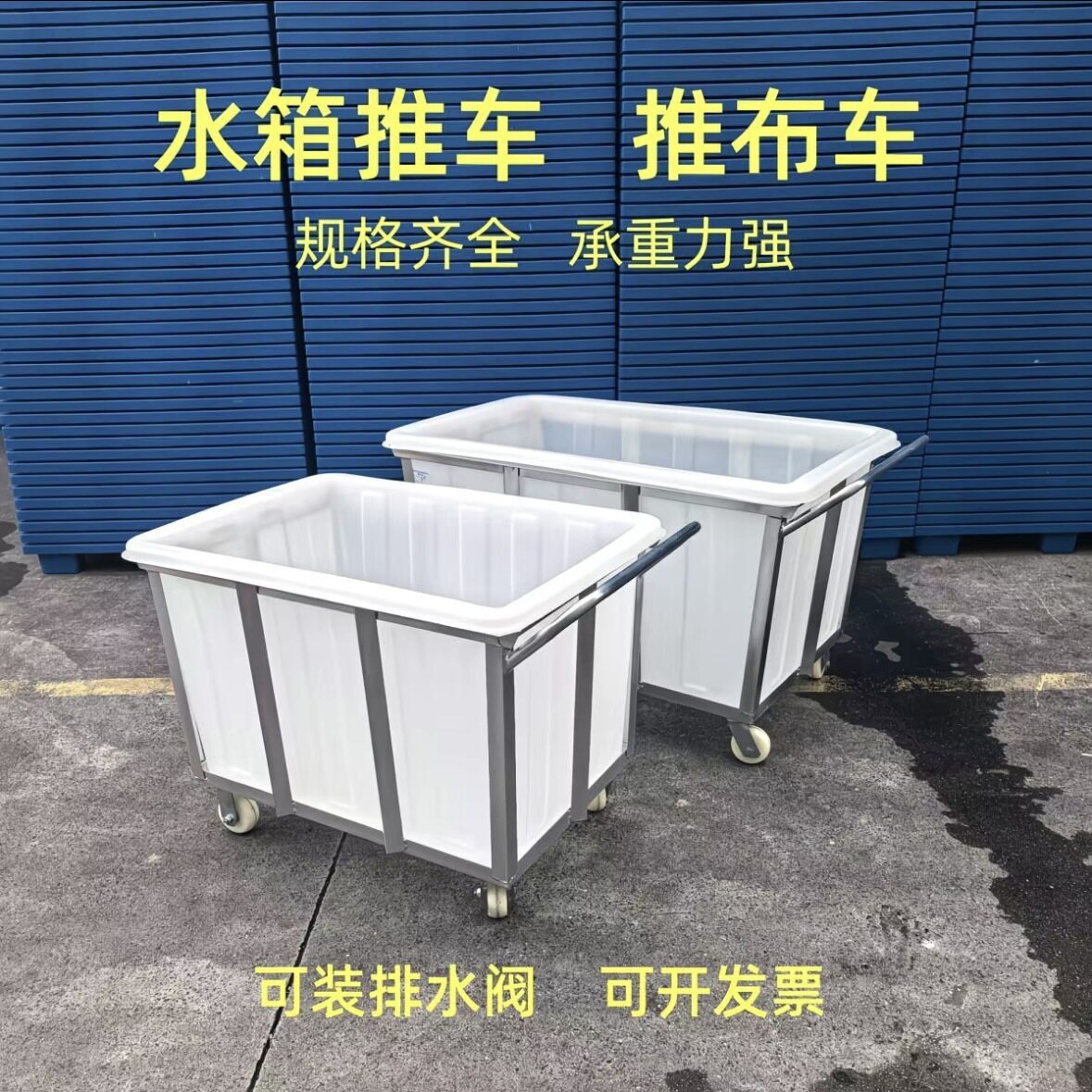 带轮水箱推车布草车周转车落布车染厂推布车牛筋手推车带桶塑料箱
