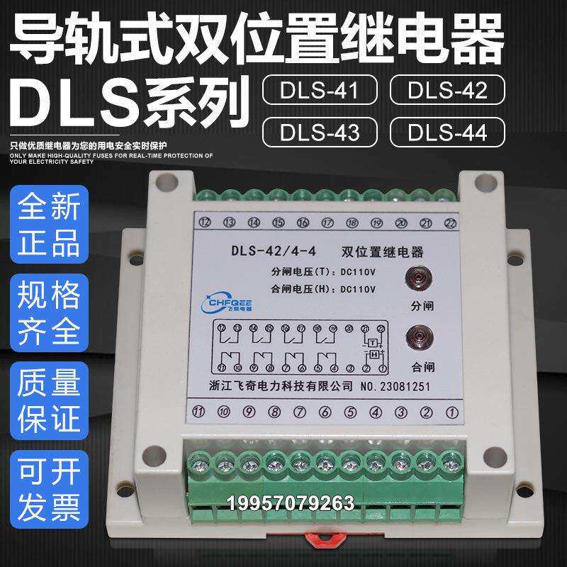 DLS-41 DLS-42 DLS-43双位置继电器DLS-44/4-4 5-4 5-3 6-2 7-1 8