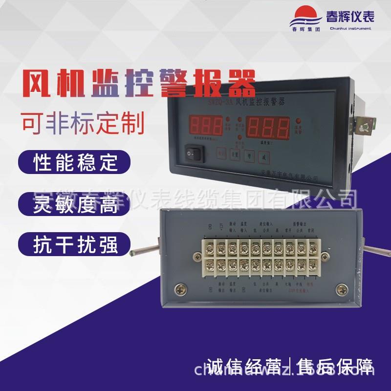 SWZQ-3C 风机监控报警器 振动温度油位变送器