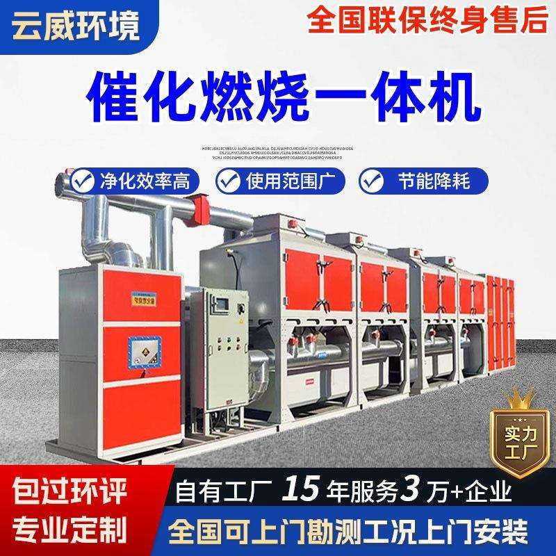 催化燃烧一体机RCO活性炭吸脱附蓄热装置喷漆房废气处理环保设备
