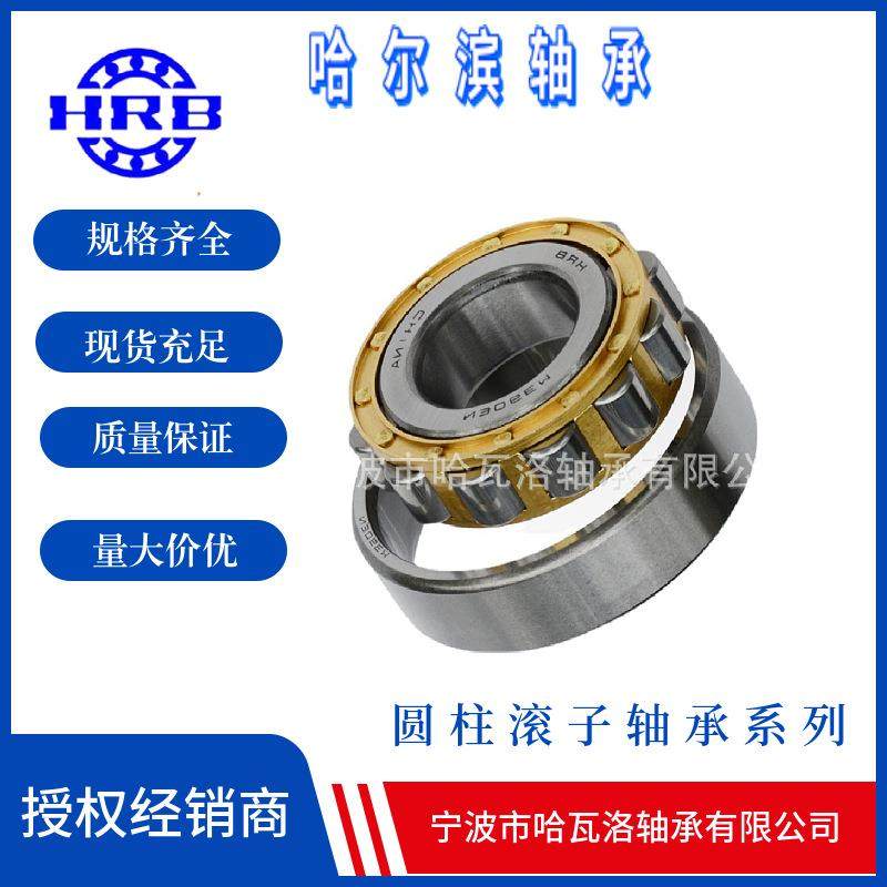 HRB N317EM 2317H 哈尔滨圆柱滚子轴承 内径85mm外径180mm厚41mm