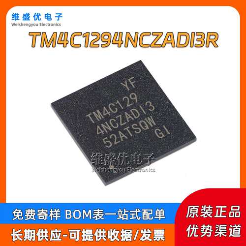 原装 TM4C1294NCZADI3R 丝印TM4C129 120mhz 256KB 单片机芯片IC