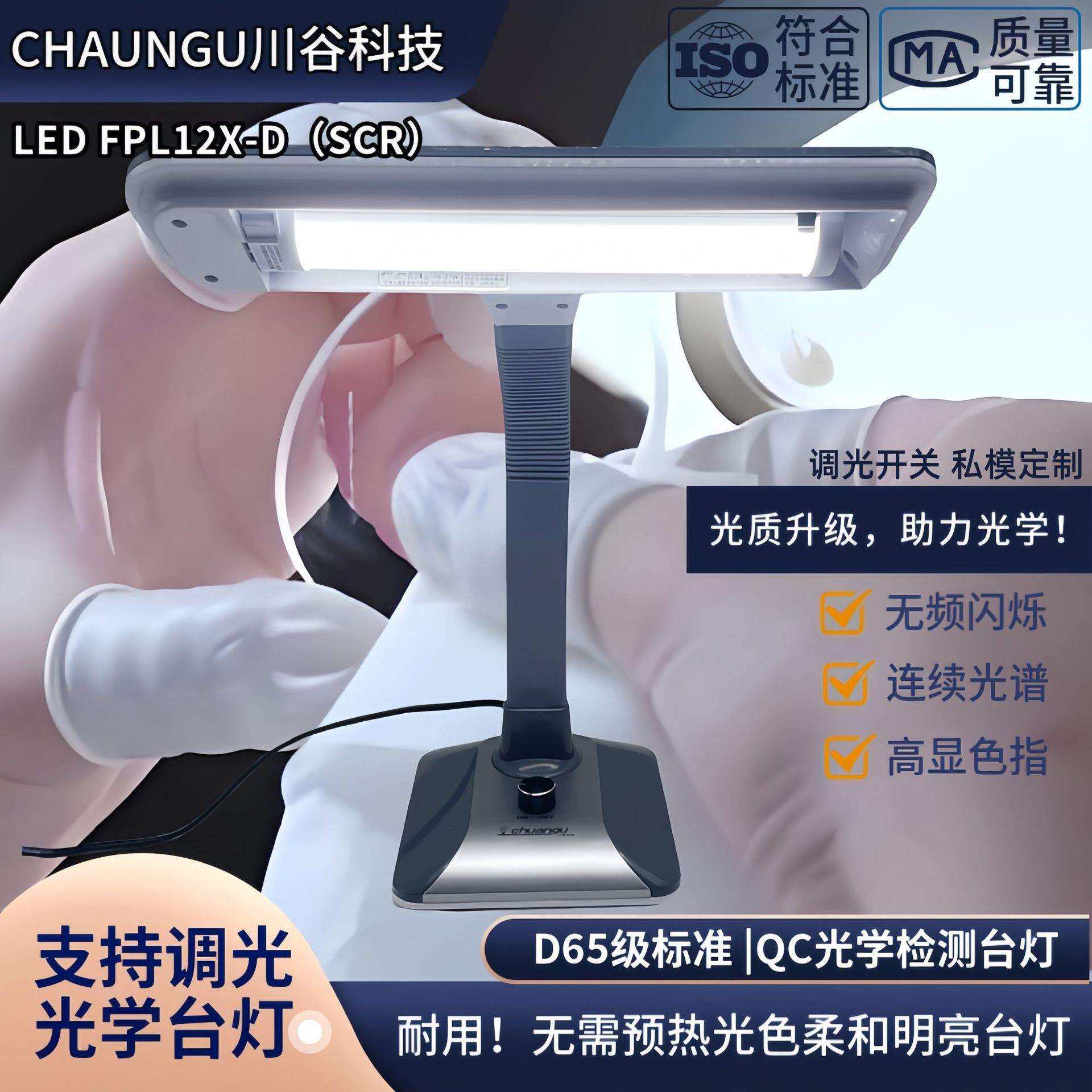 LED三波长FPL12EX-D可调光D65质检镜片瑕疵QC高亮度6500K品检台灯