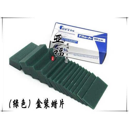 FERRIS盒装蜡砖蜡模雕刻专用蜡雕刻蜡蜡块首饰器材