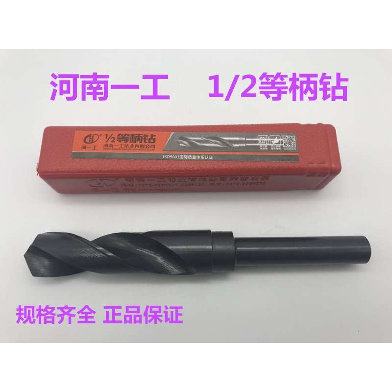 河南一工 1/2等柄钻 小柄麻花钻头 细柄钻头 小柄钻Φ34.5-Φ50