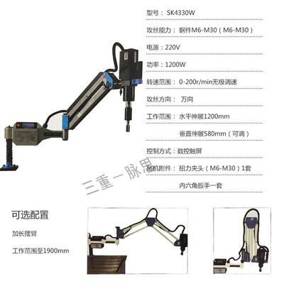 /含税13%/ 黄山SK4330W 折臂式伺服电动攻丝机 【脉思】