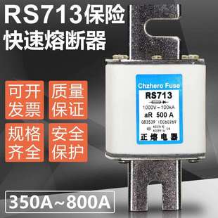 560A 630A 500A 480A 400A快速熔断器 正熔快熔RS713 450A 1000V
