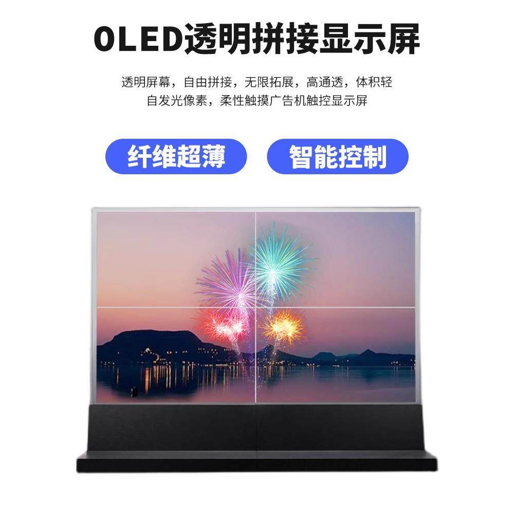 55寸OLED透明拼接屏电视立式自发光商用智能柔性触摸广告机显示屏