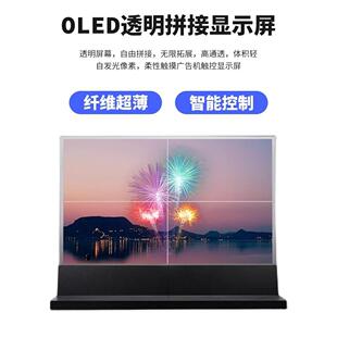 55寸OLED透明拼接屏电视立式自发光商用智能柔性触摸广告机显示屏