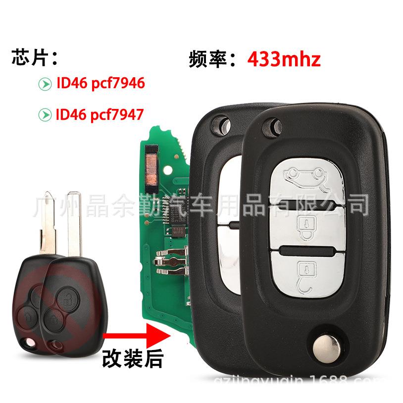 适用2/3键雷诺直板改折叠遥控汽车钥匙ID46 PCF7946/7947 433Mhz
