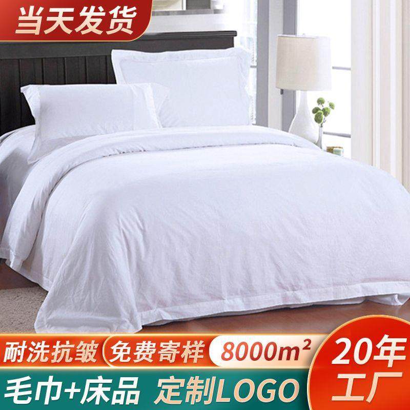 酒店四件套全棉床品套件40支宾馆民宿床单被套五星级酒店布草