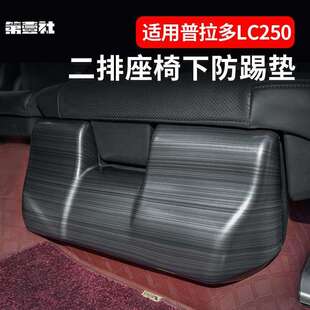 普拉多二排座椅防踢Toyota霸道Prado座椅防护板内饰改装 适用24款