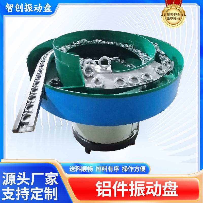 瓶盖螺丝弹簧铝件振动盘全自动送料机塑料五金螺母振动盘震动盘
