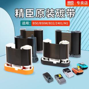 B50w niimbot条码 B32 M2标签打印机碳带卷 标签机打印纸 Z401 B50