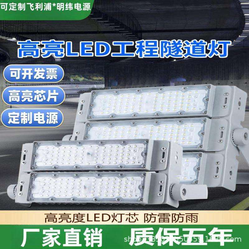 led模组投光灯隧道投光灯50W-600W户外防水足球广场工业场照明灯