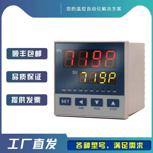 宇电温控器AI-719/AI-719P数显智能PID调节温度开关控制仪220V