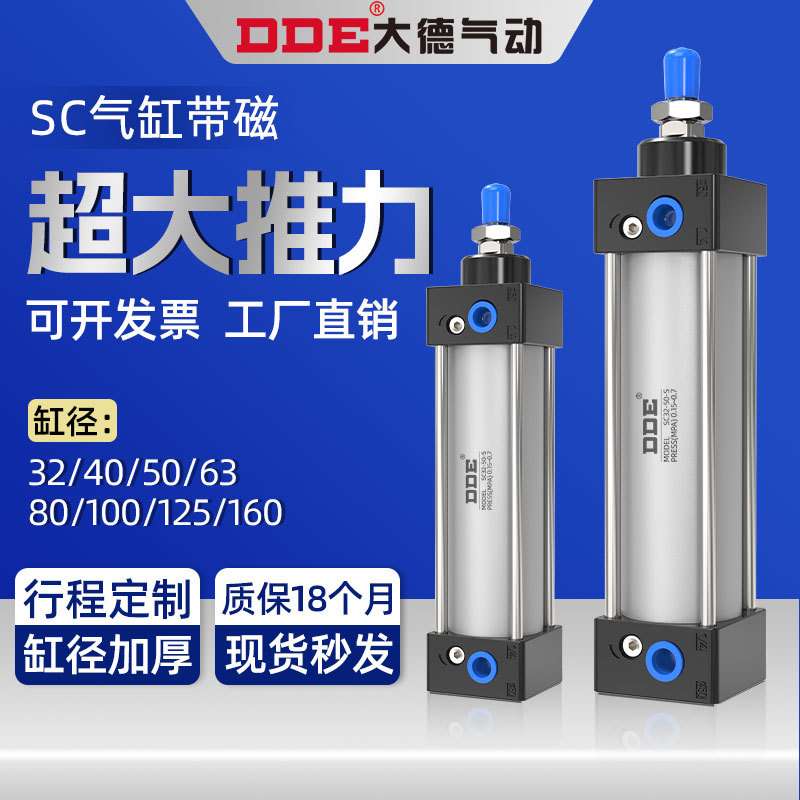 小型气动SC标准气缸大全SC32X40X50X63X80X100X125X160X200-S带磁