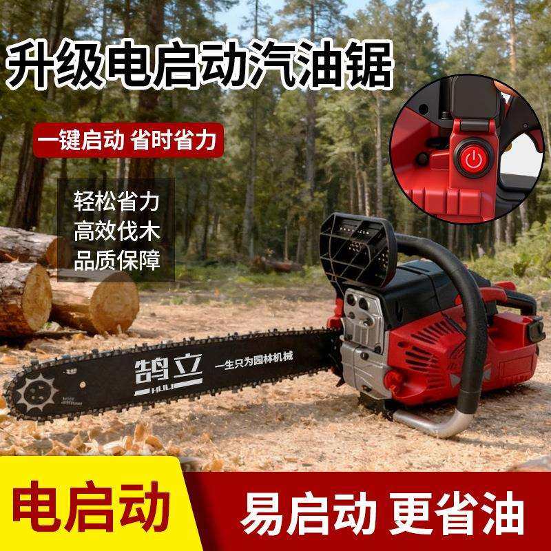 鹄立新款电启动油锯二冲程混合油大功率伐木汽油链锯家用易启动