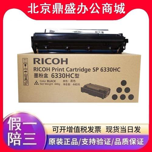 理光墨粉盒SP6330LC(406653)低容 SP6330HC高容Aficio SP 6330N