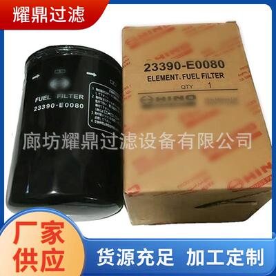 厂家直供日野柴油过滤器滤芯23390-E0080铁壳滤芯 金属柴油滤芯
