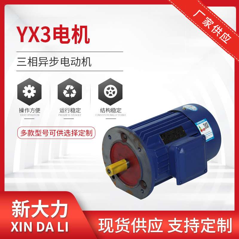 厂家现货供应YE4电机 三相异步交流大功率电机 380V功率电机