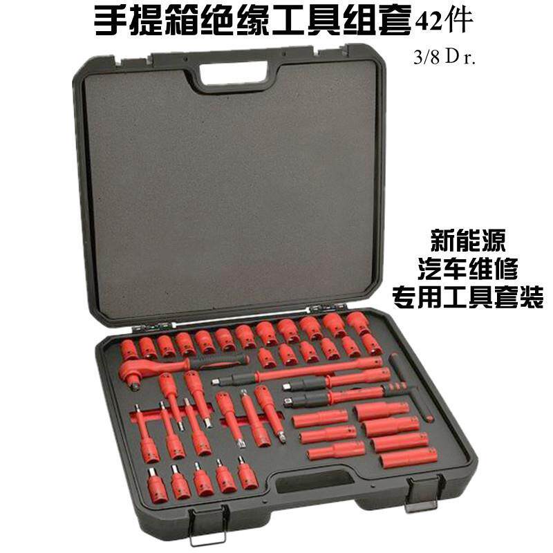 绝缘工具套装新能源汽车维修绝缘工具组套手提箱式手动工具托盘