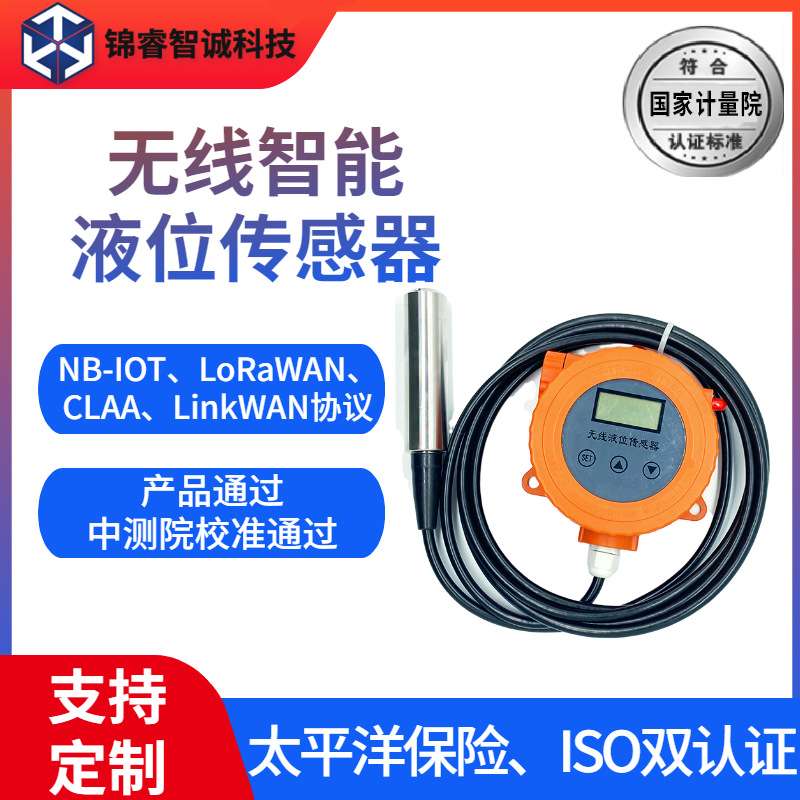 液位传感器LoRa4G油液投入式液位计NB-IOT 无线智能液位变送器