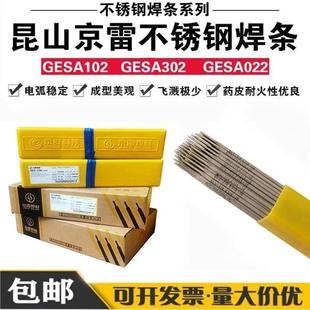 16奥氏体型不锈钢焊条 A022压力容器焊条E316L 昆山京雷GES 316L